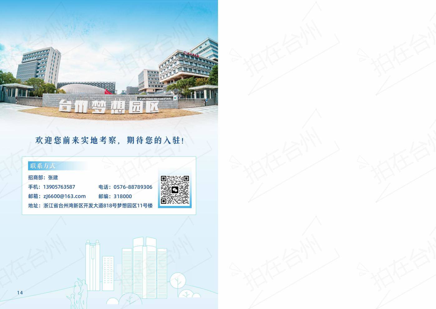 台州湾新区台州梦想园区创业园区办公厂房综合体(图9)