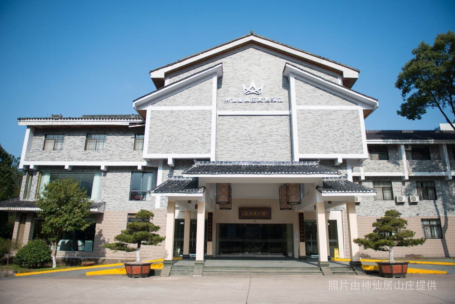 神仙居君澜度假酒店 带室外游池五星级度假酒店(图1)