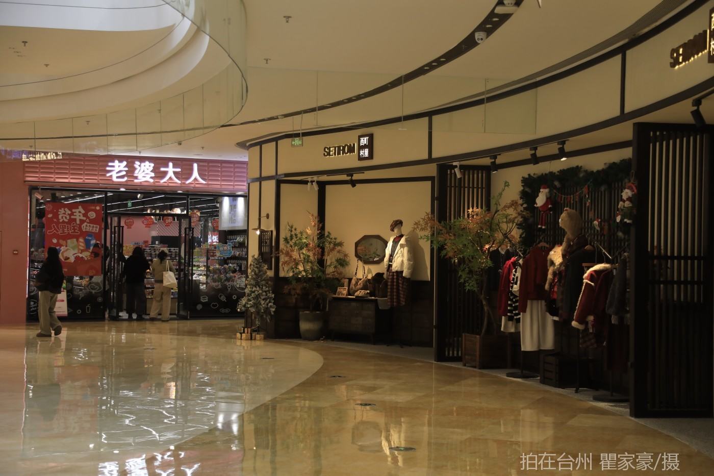 温岭宝龙广场西町村屋服饰店(图1)