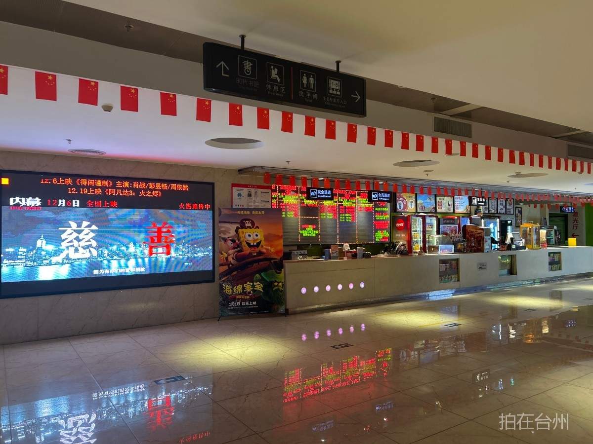 三门亭旁赤子剧院影院(图2)