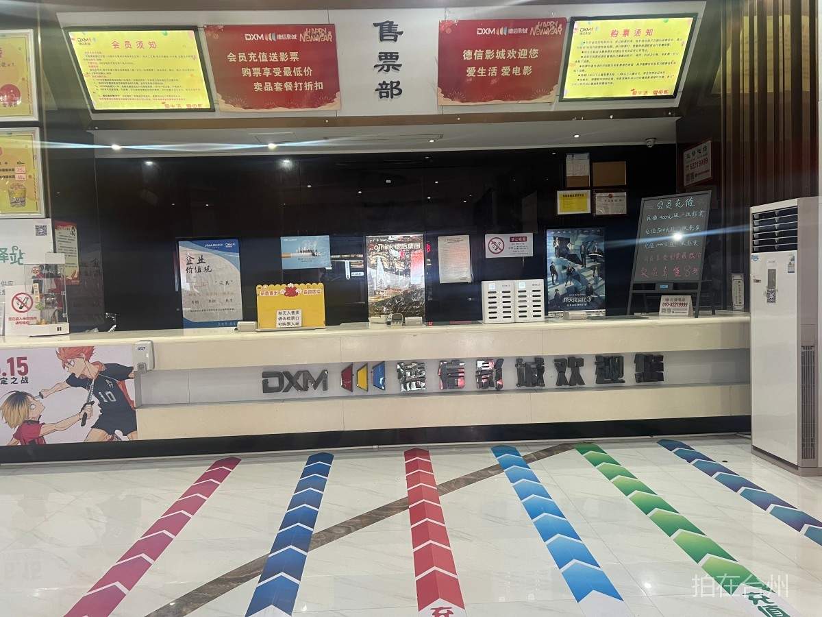 天台县德信影院有限公司(图7) 天台县德信影院有限公司(图8)