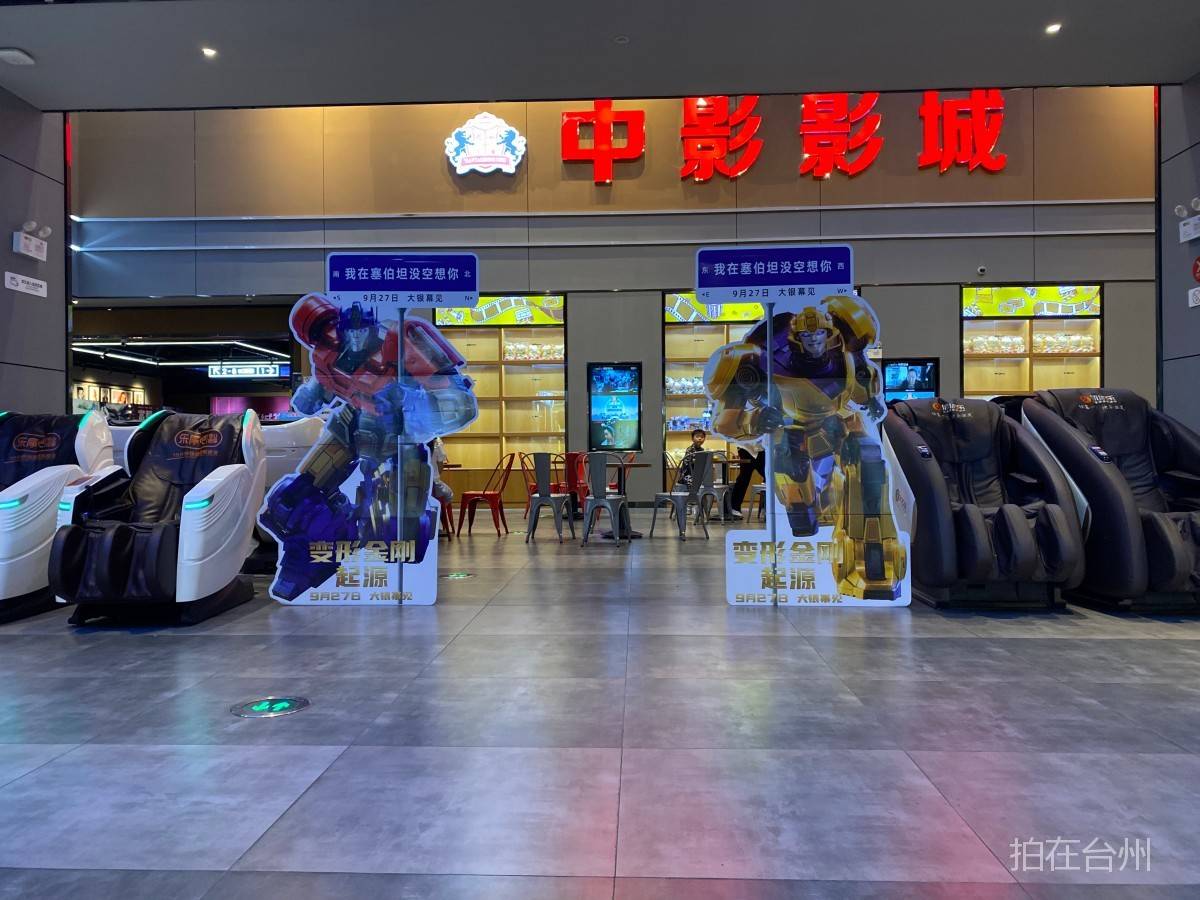 台州天台中影影城（祥生世纪广场店）