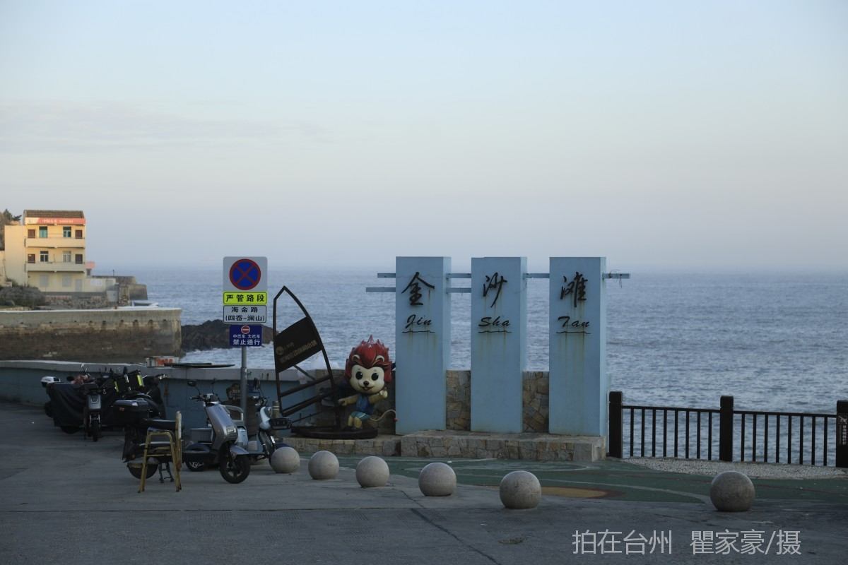 温岭石塘镇滨海绿道大海珍珠滩