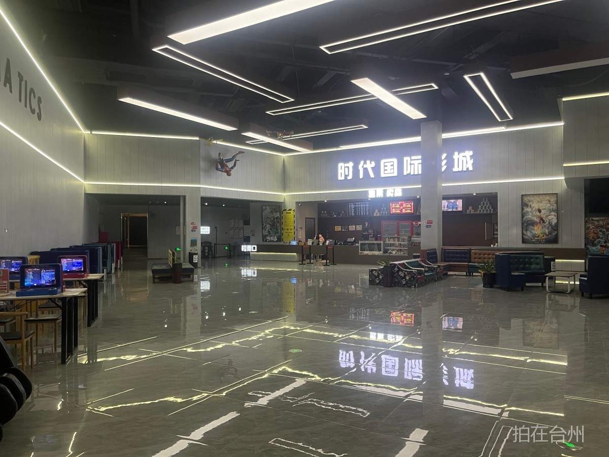天台时代国际影城（平桥店）(图7)