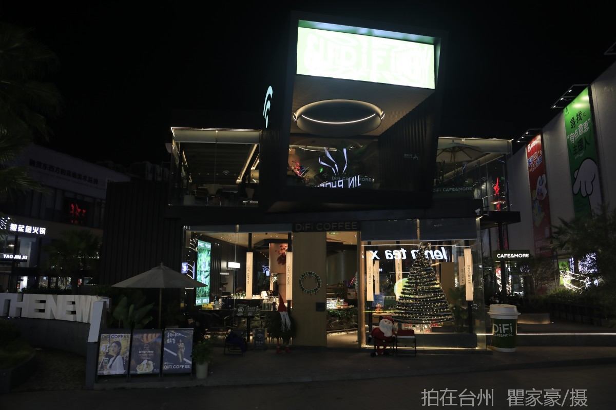 温岭太平街道 DiFi COFFEE咖啡厅(图2)