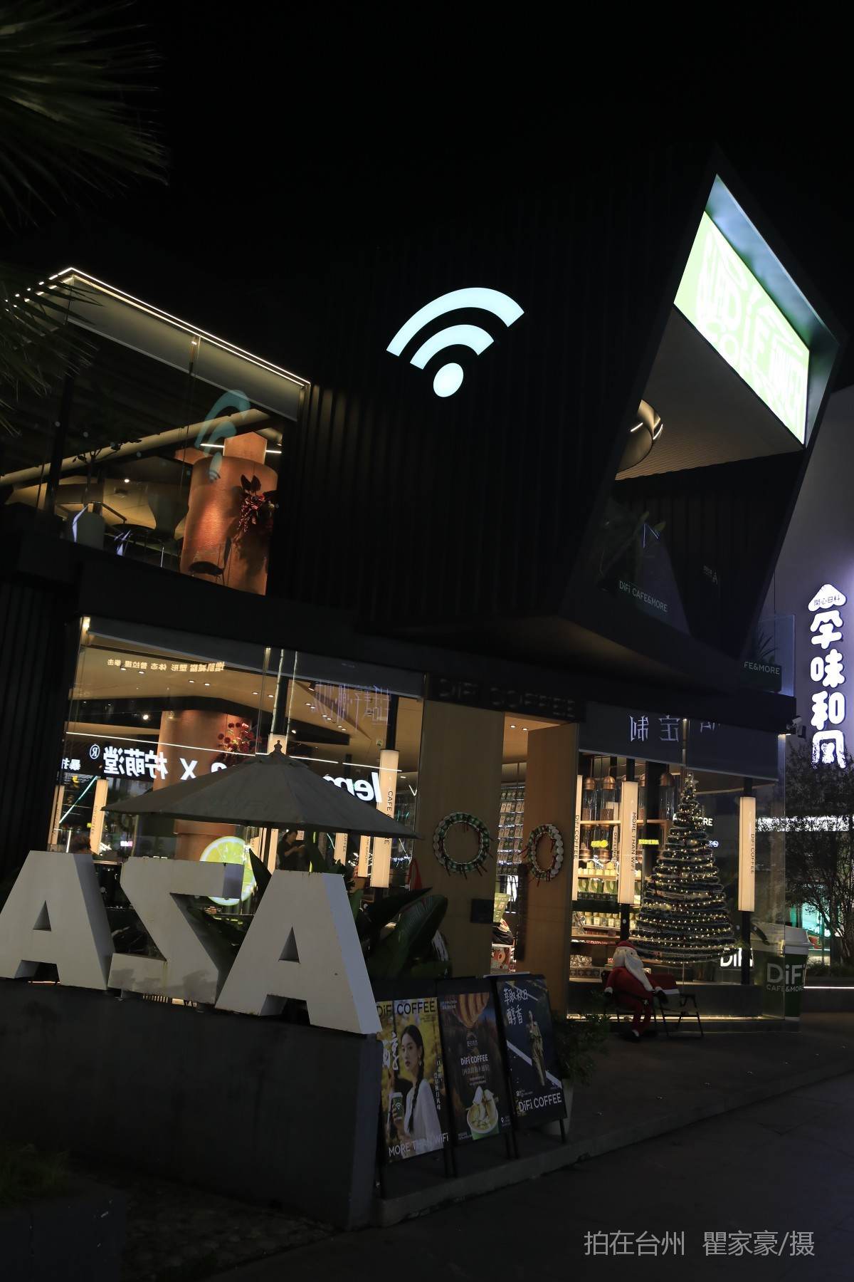 温岭太平街道 DiFi COFFEE咖啡厅(图3)