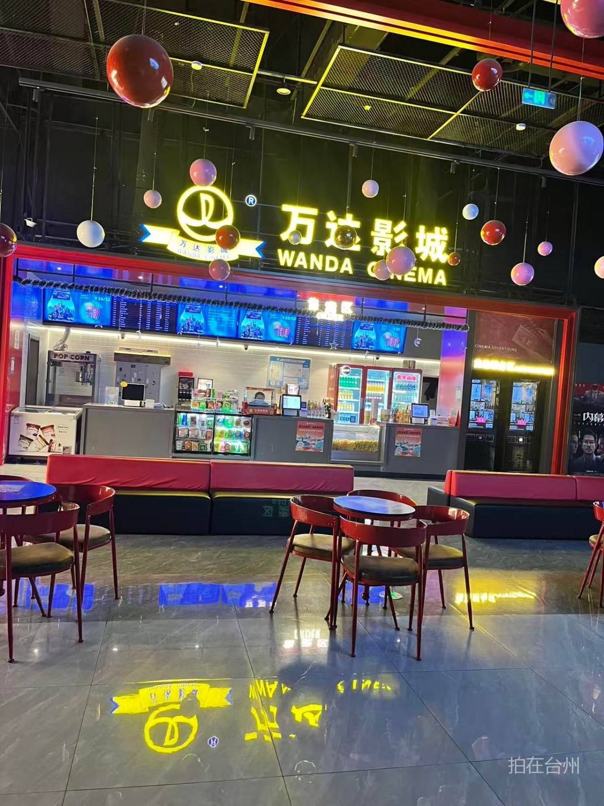 玉环万达影城（台州玉环万达广场店）(图1)