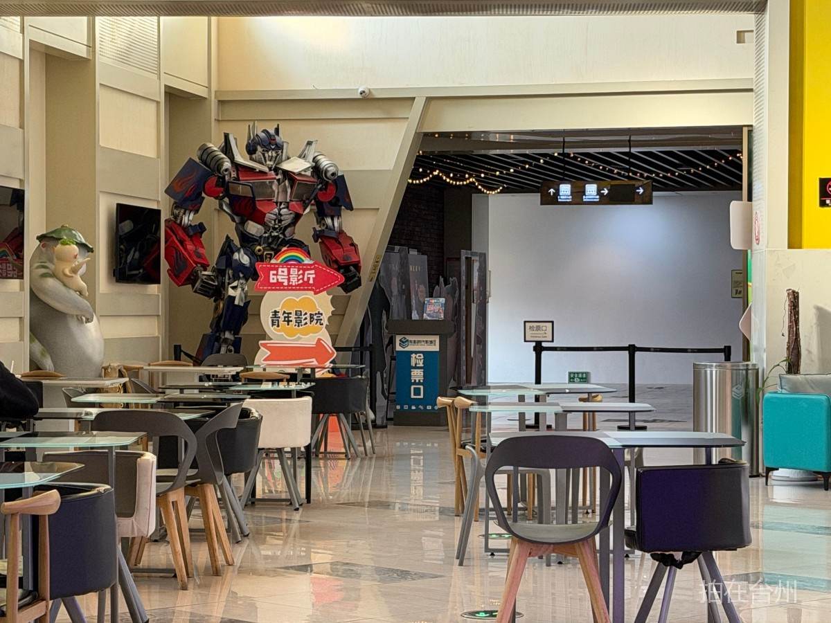 浙影时代影城玉环店(图3) 玉环浙影时代影城玉环店(图3)