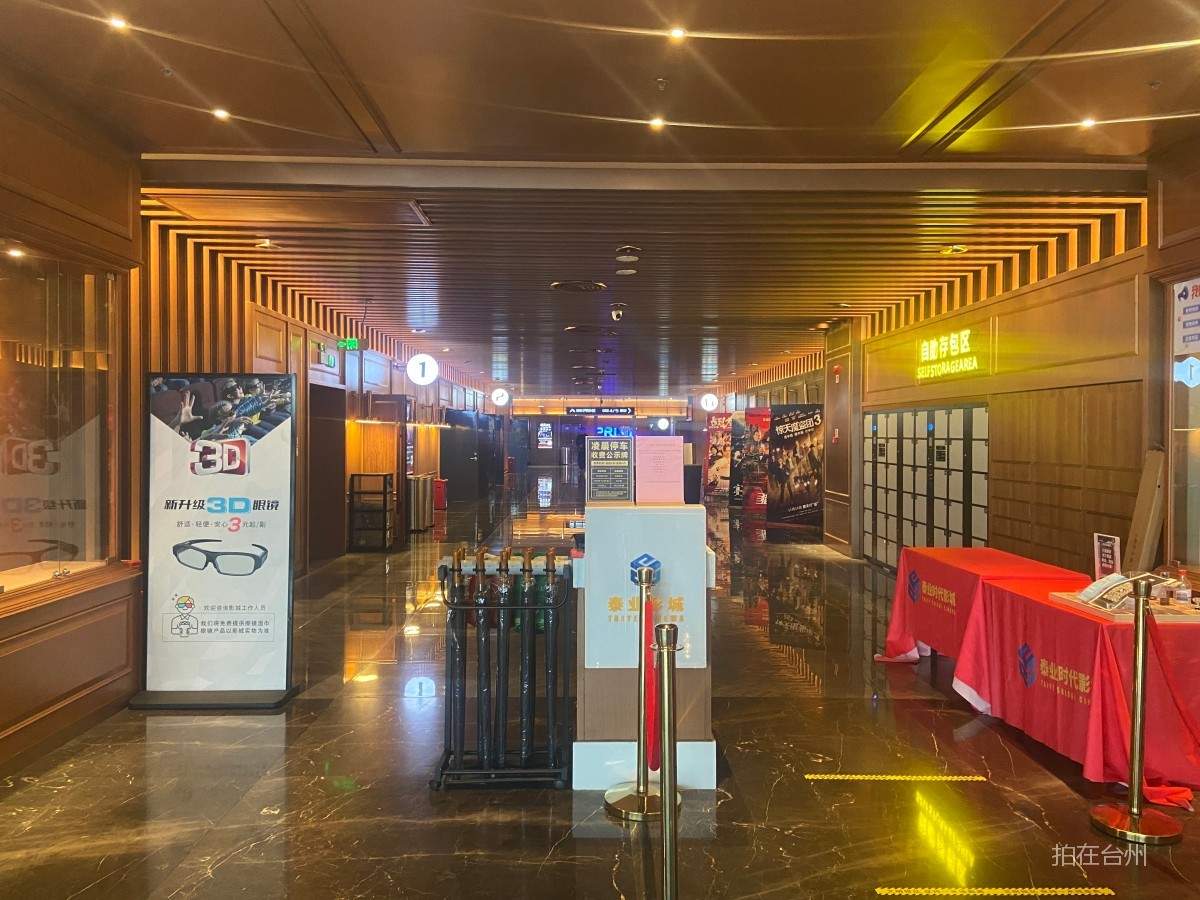 黄岩泰业影城黄岩天佑城店(图4)
