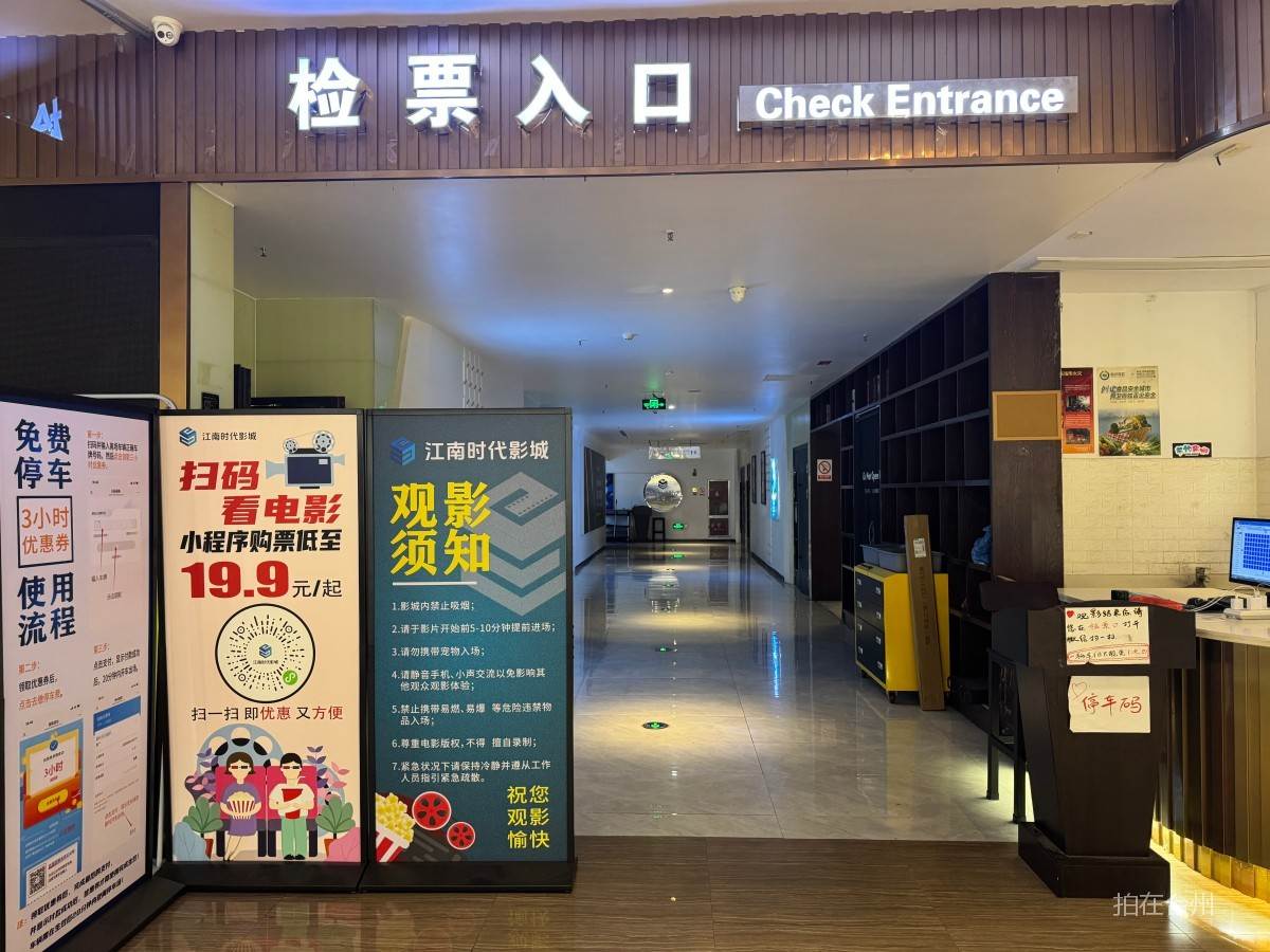 黄岩江南时代影城(图7)