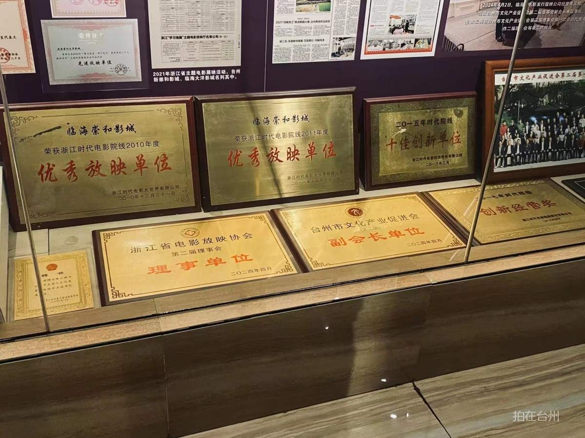 临海崇和大洋影城(图4)