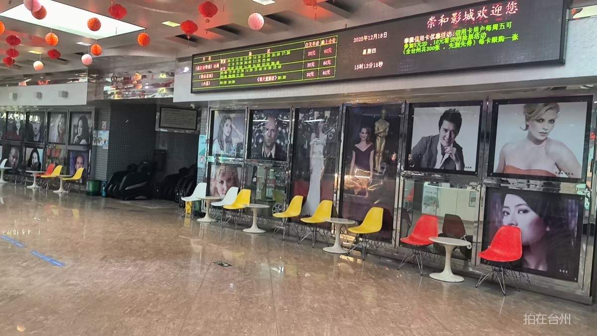 临海崇和影城(图8)