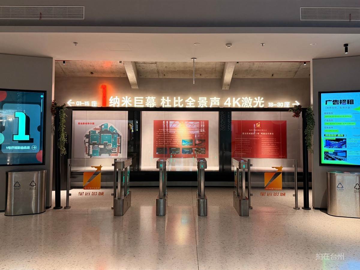 临海星远影城(图12) 临海星远影城(图12)