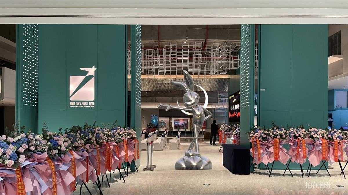 临海星远影城(图1) 临海星远影城(图1)