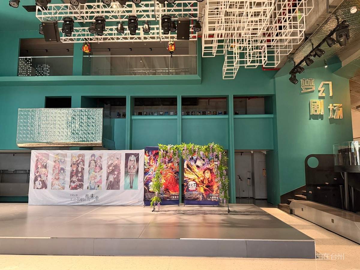 临海星远影城(图14) 临海星远影城(图14)