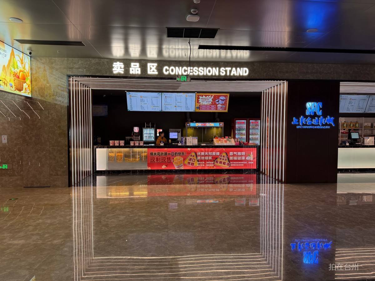 临海SFC上影台运影城(图4)