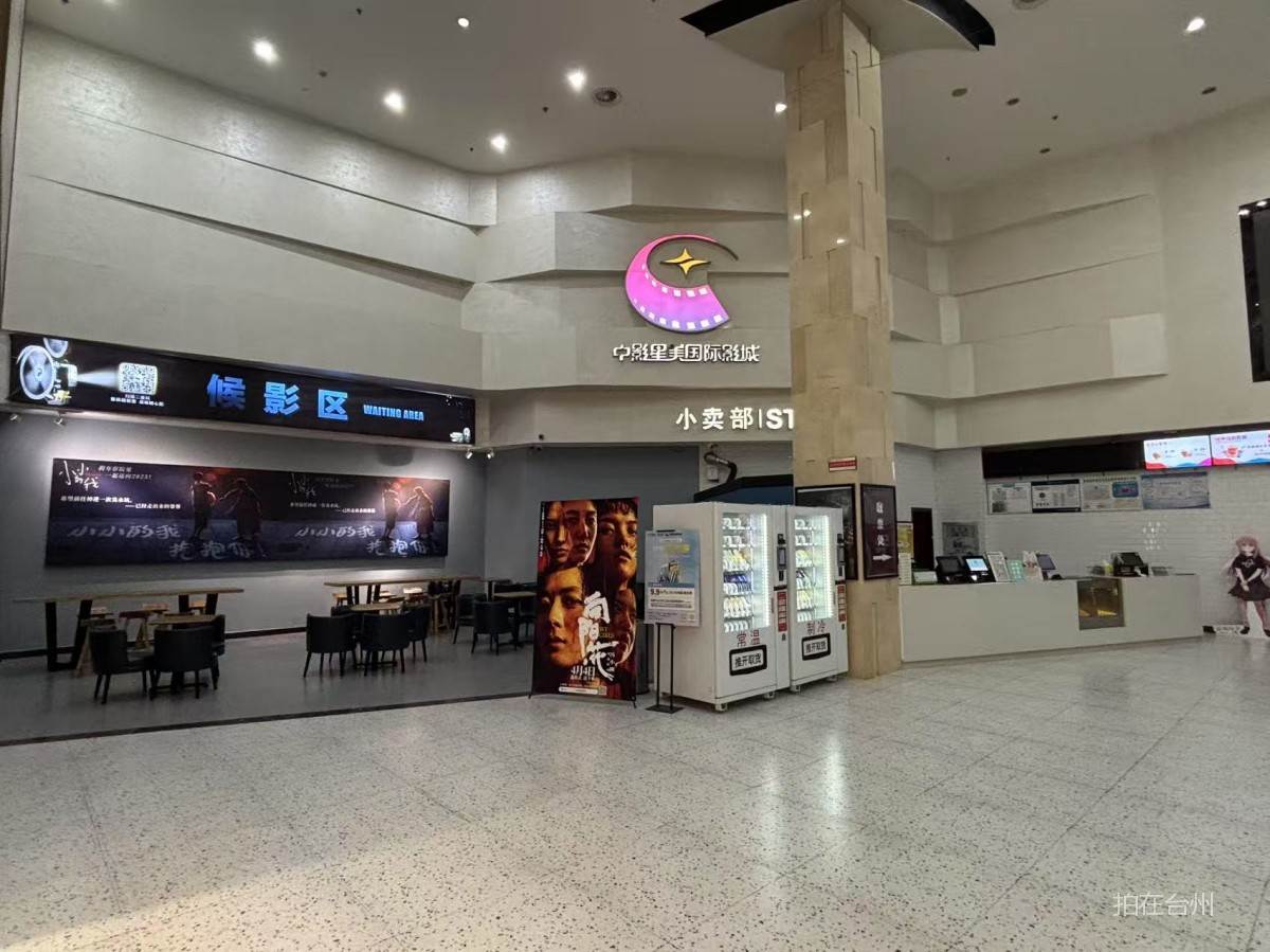 临海中影星美国际影城(图7)