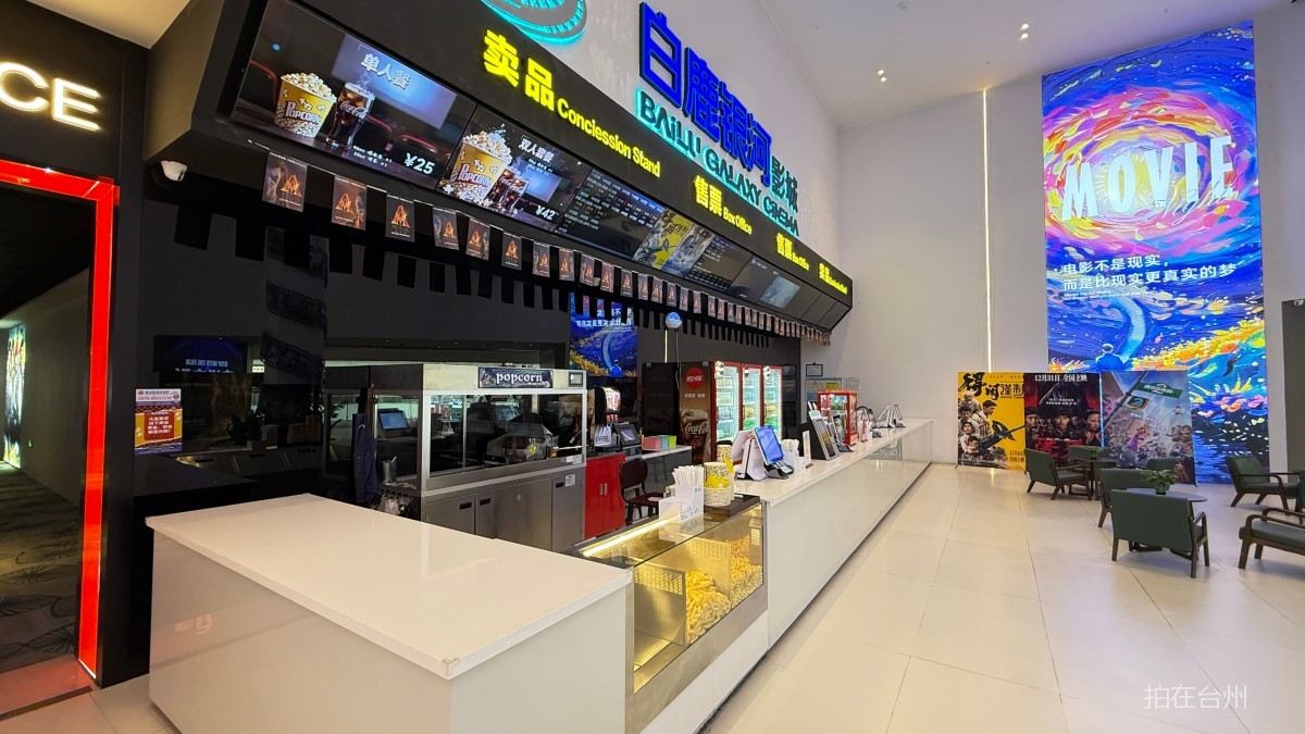 椒江白鹿银河影城（椒江宝龙城店）(图10)