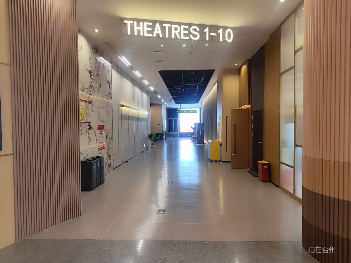 椒江白云街道完美世界影城第一时间广场店(图4)