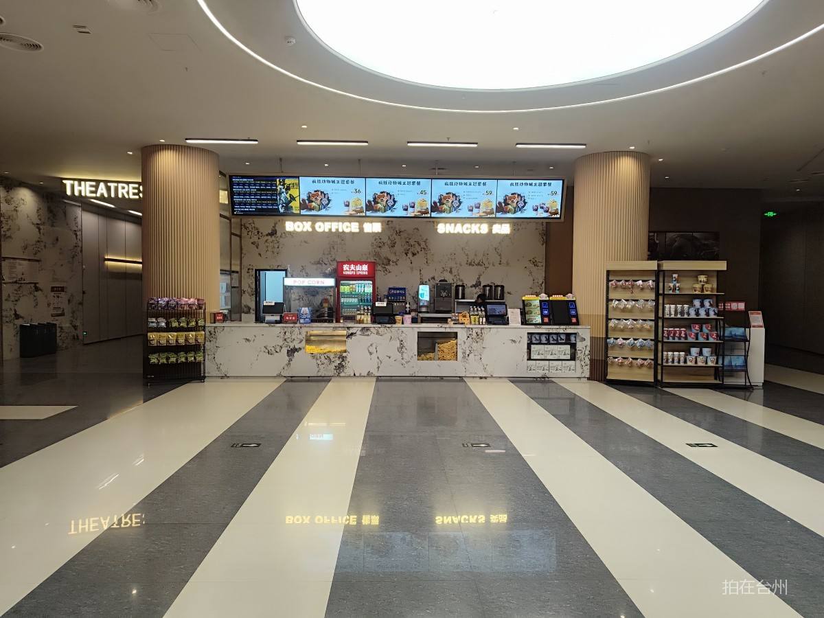 椒江白云街道完美世界影城第一时间广场店