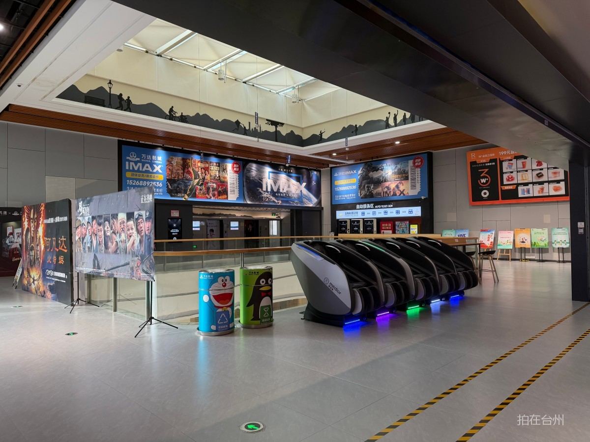 椒江白云街道台州万达影院广场店(台州经开店)电影院(图7)