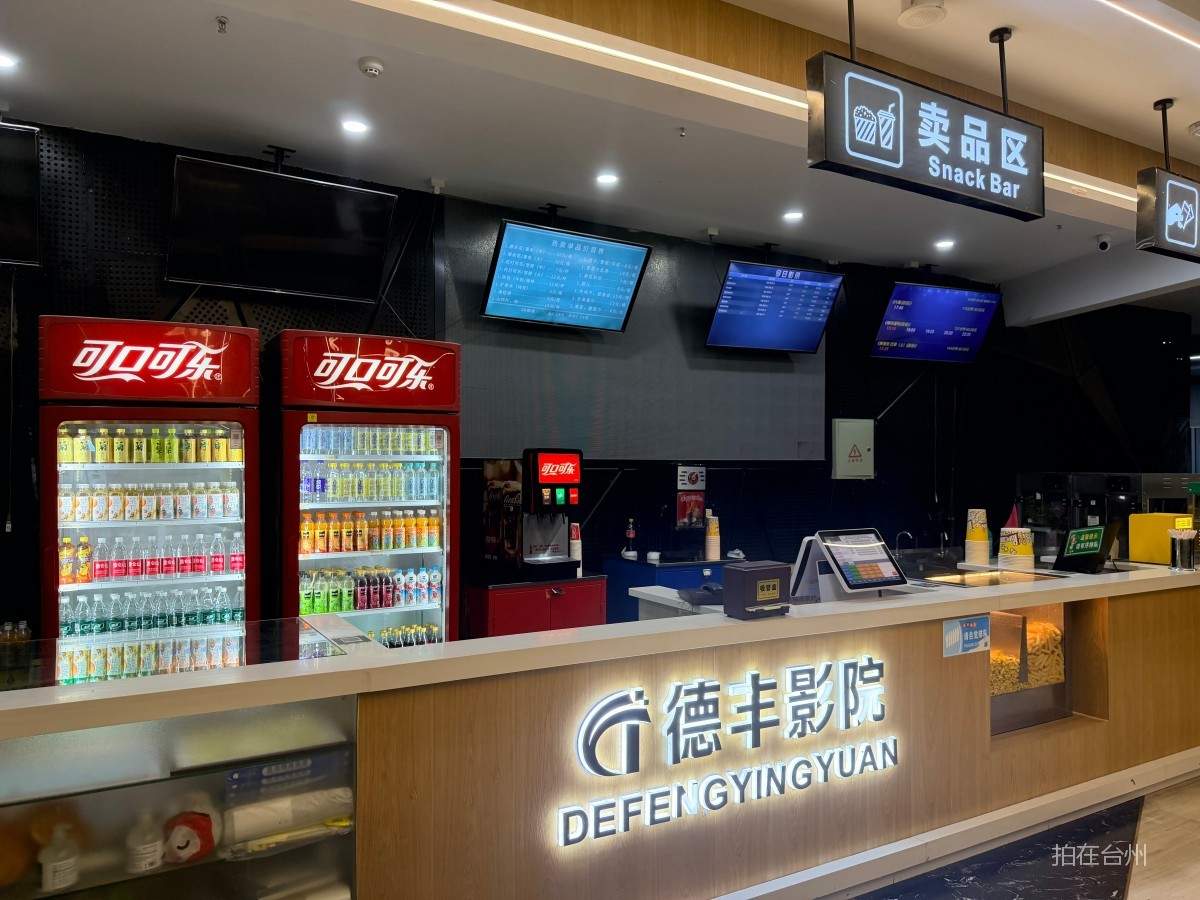 椒江白云街道台州东商务区德丰影院(图1)