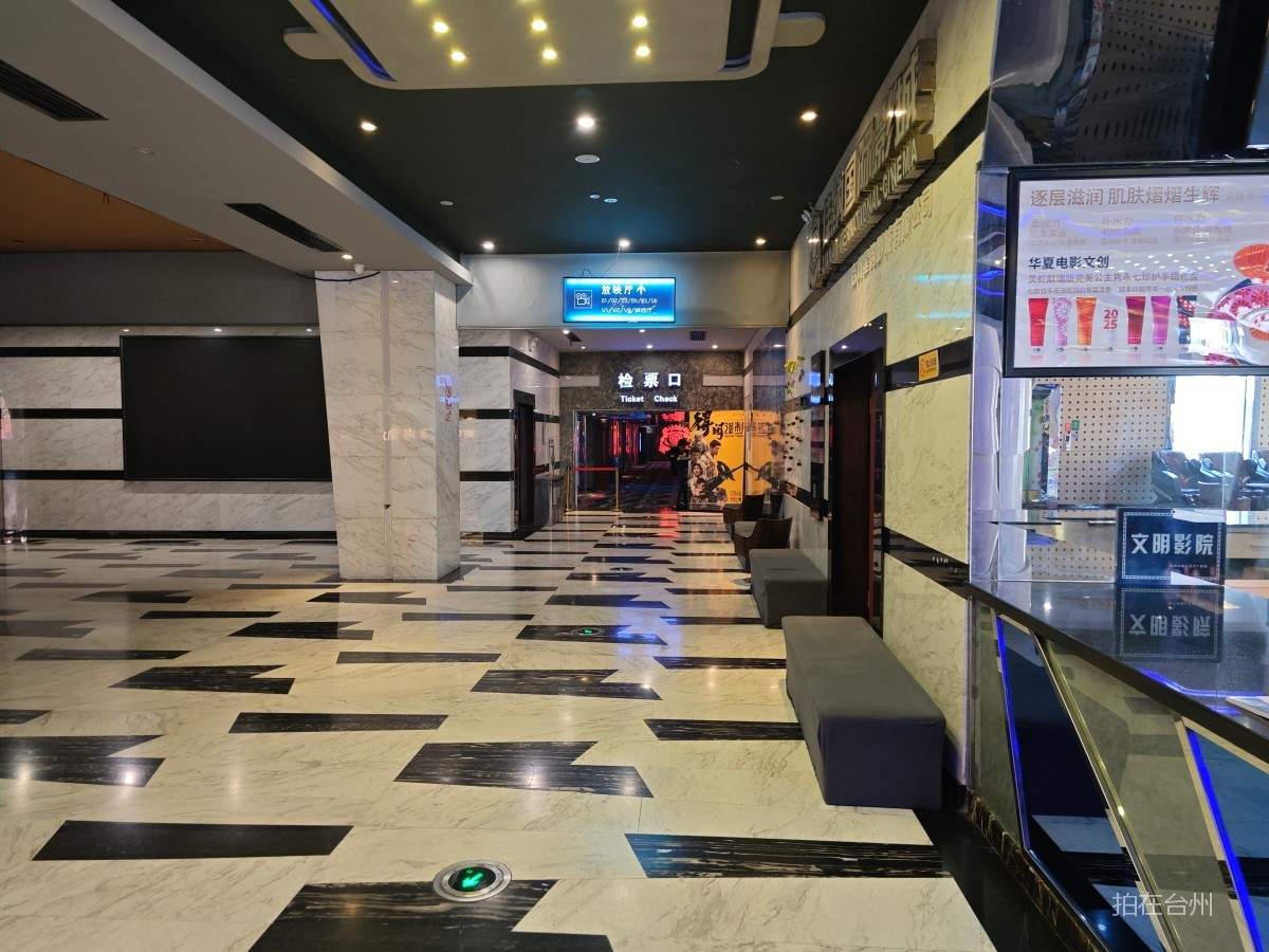 椒江  白云街道台州佳纳国际影城(亿嘉路店)(图5)