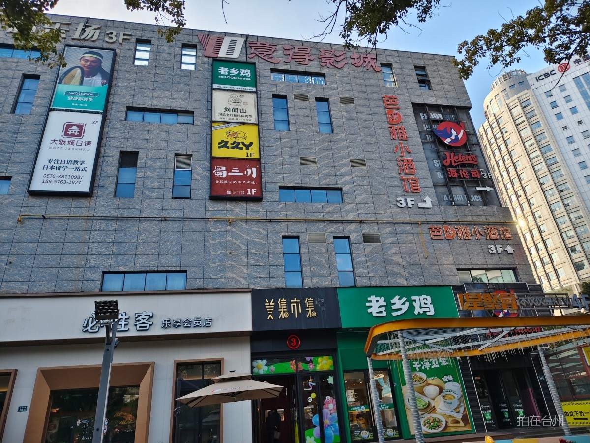 椒江白云街道意得国际影城(意得广场)