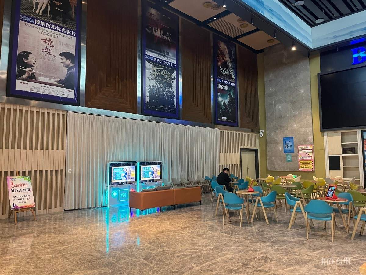 椒江洪家街道博纳国际影城(椒江店)(图9)