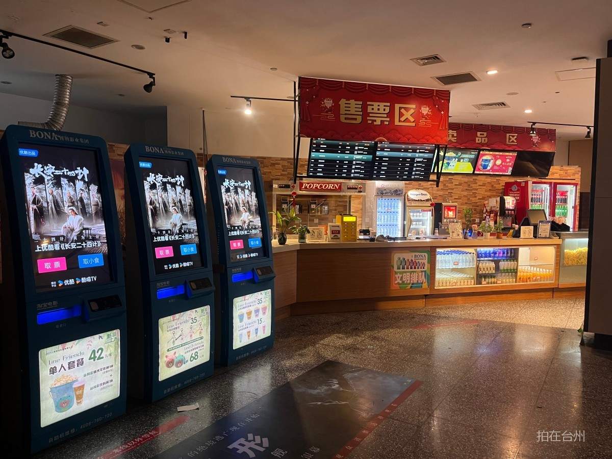 椒江洪家街道博纳国际影城(椒江店)(图8)