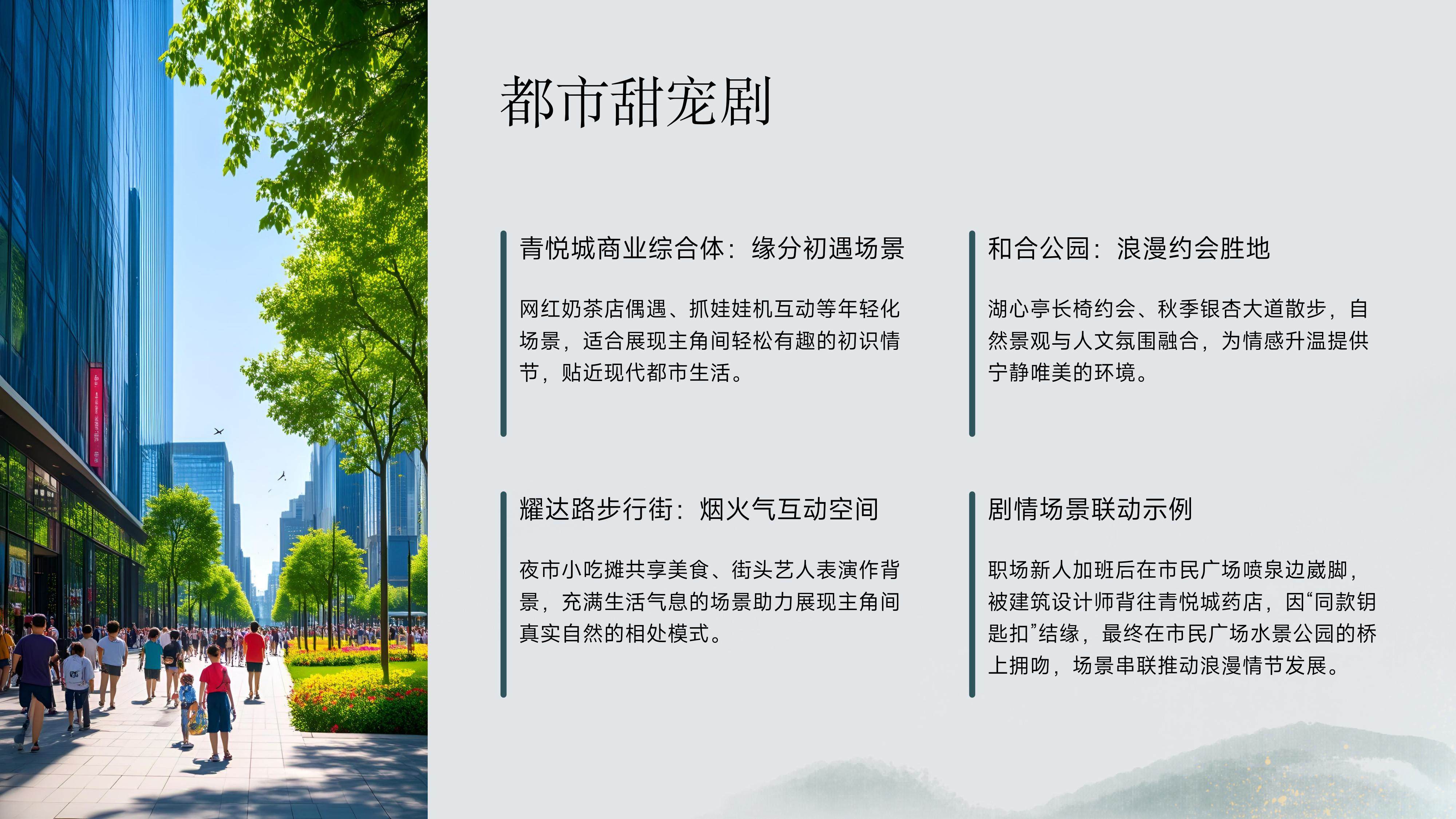 台州市民广场15分钟微短剧拍摄圈全案(图4)