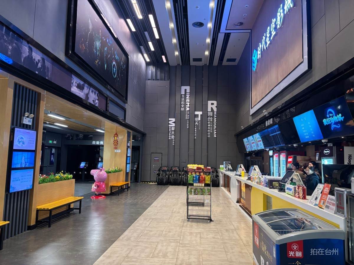 椒江葭沚街道时代星空影城(青悦城店）