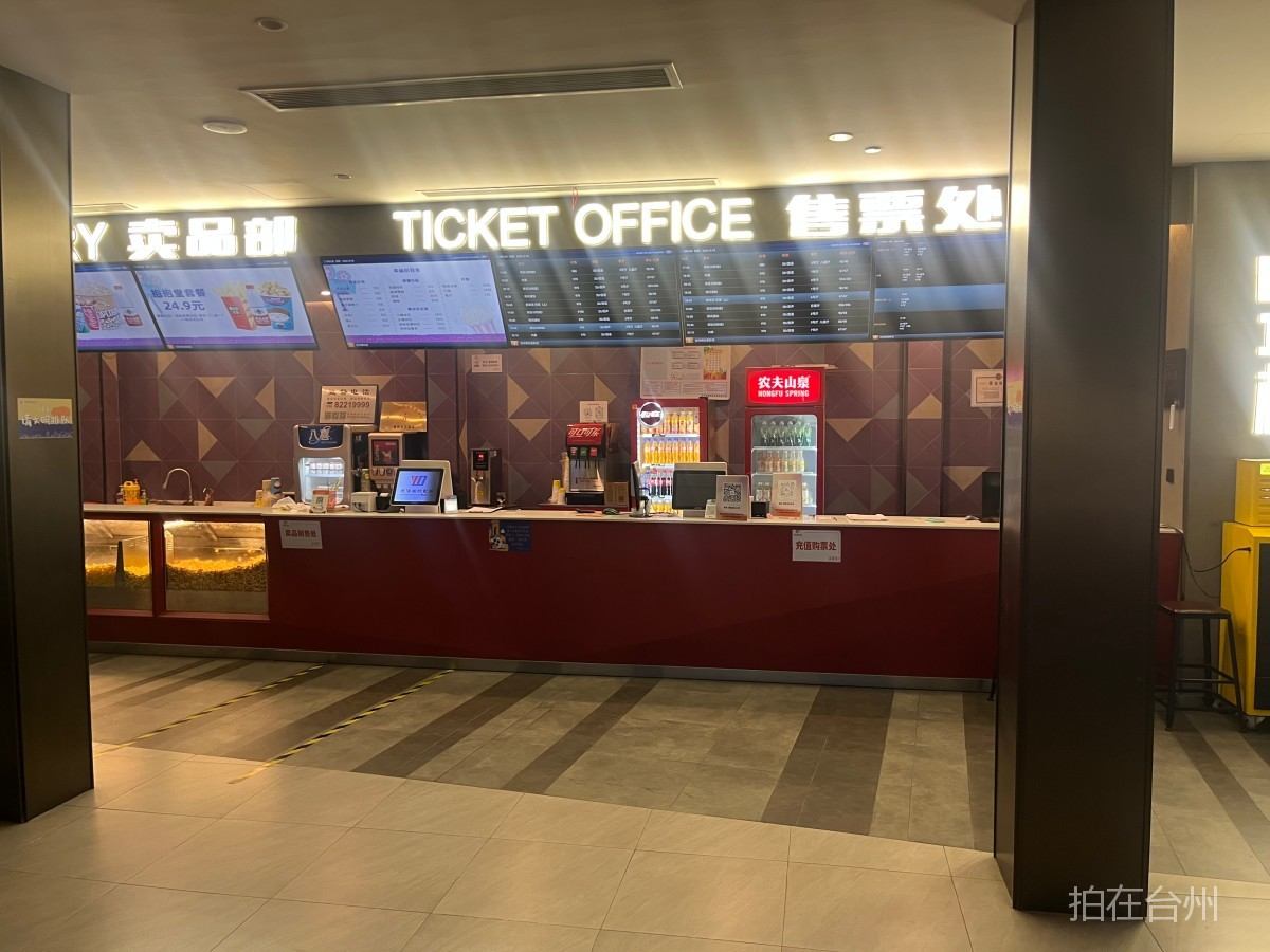 路桥横街镇意得横街里影城(图9)