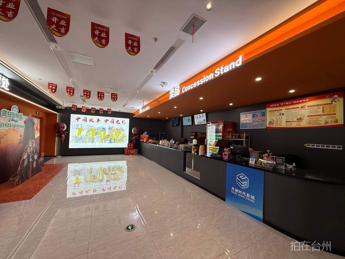 台州湾新区  海虹街道  月湖时代影城 (图6)