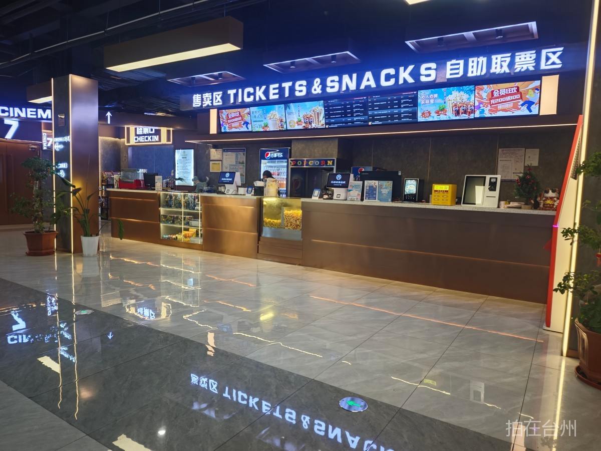 路桥金清环球映像影城(图2) 路桥金清环球映像影城(图2)