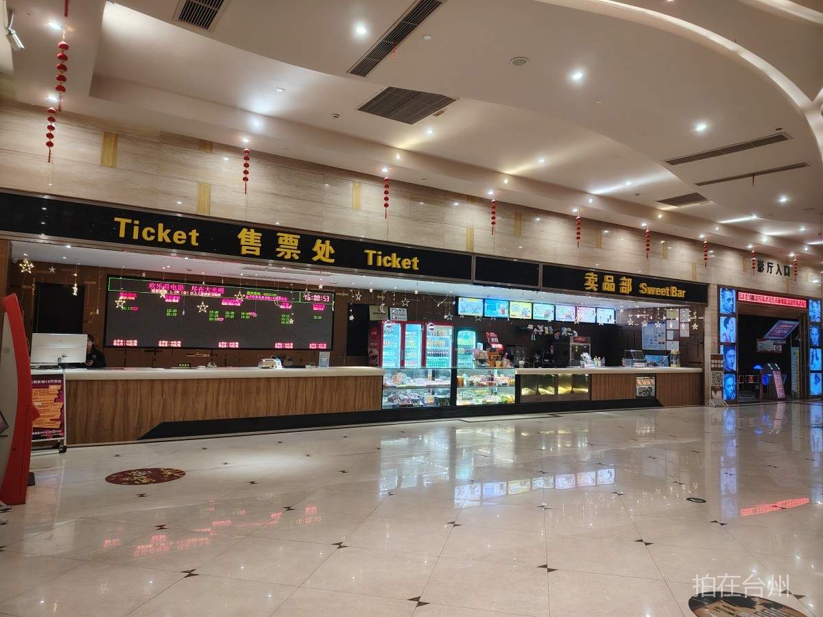 路桥路桥街道大光明电影院(商城街店)(图1) 路桥路桥街道大光明电影院(商城街店)(图1)