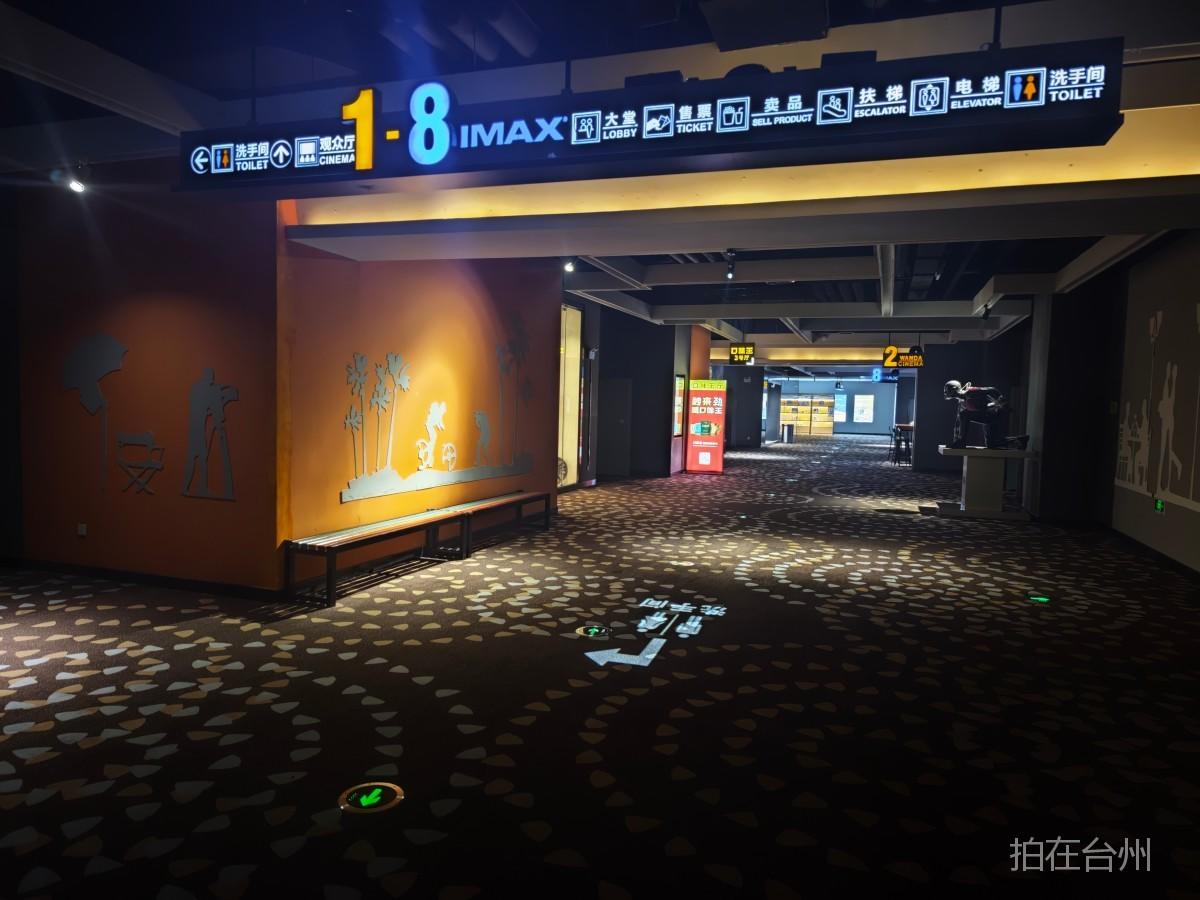 路桥路桥街道万达影城（台州中盛IMAX店）(图4)