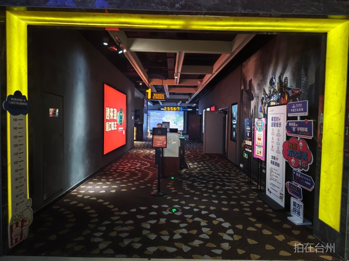 路桥路桥街道万达影城（台州中盛IMAX店）(图5)