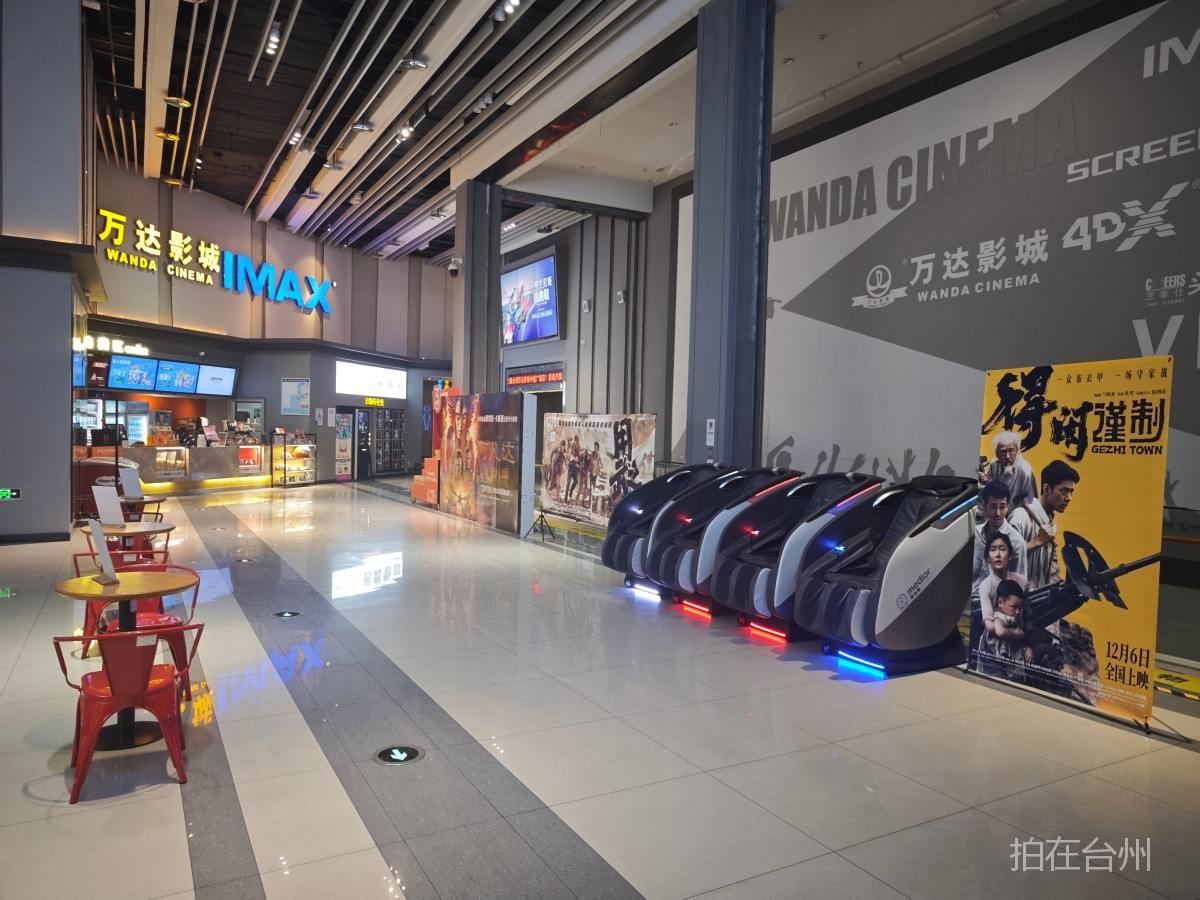 路桥路桥街道万达影城（台州中盛IMAX店）(图10)
