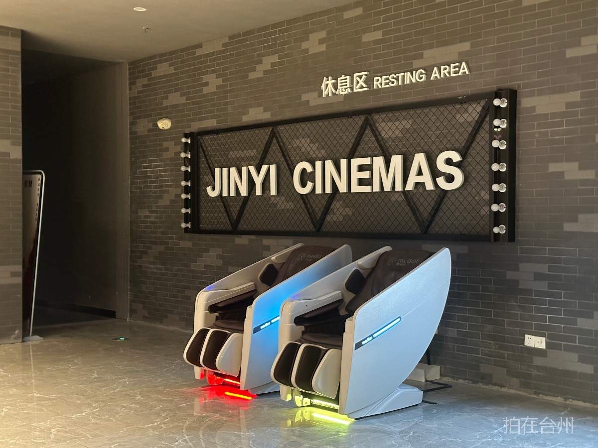 路桥螺洋街道金逸影城(图7)