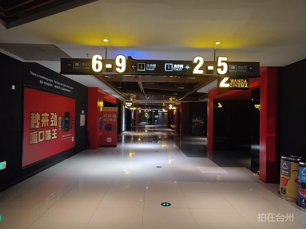 路桥路北街道万达影城(台州路桥吾悦广场店)002(图9)