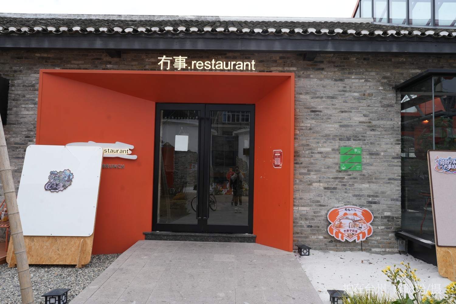 三门亭旁镇宁和咖啡馆