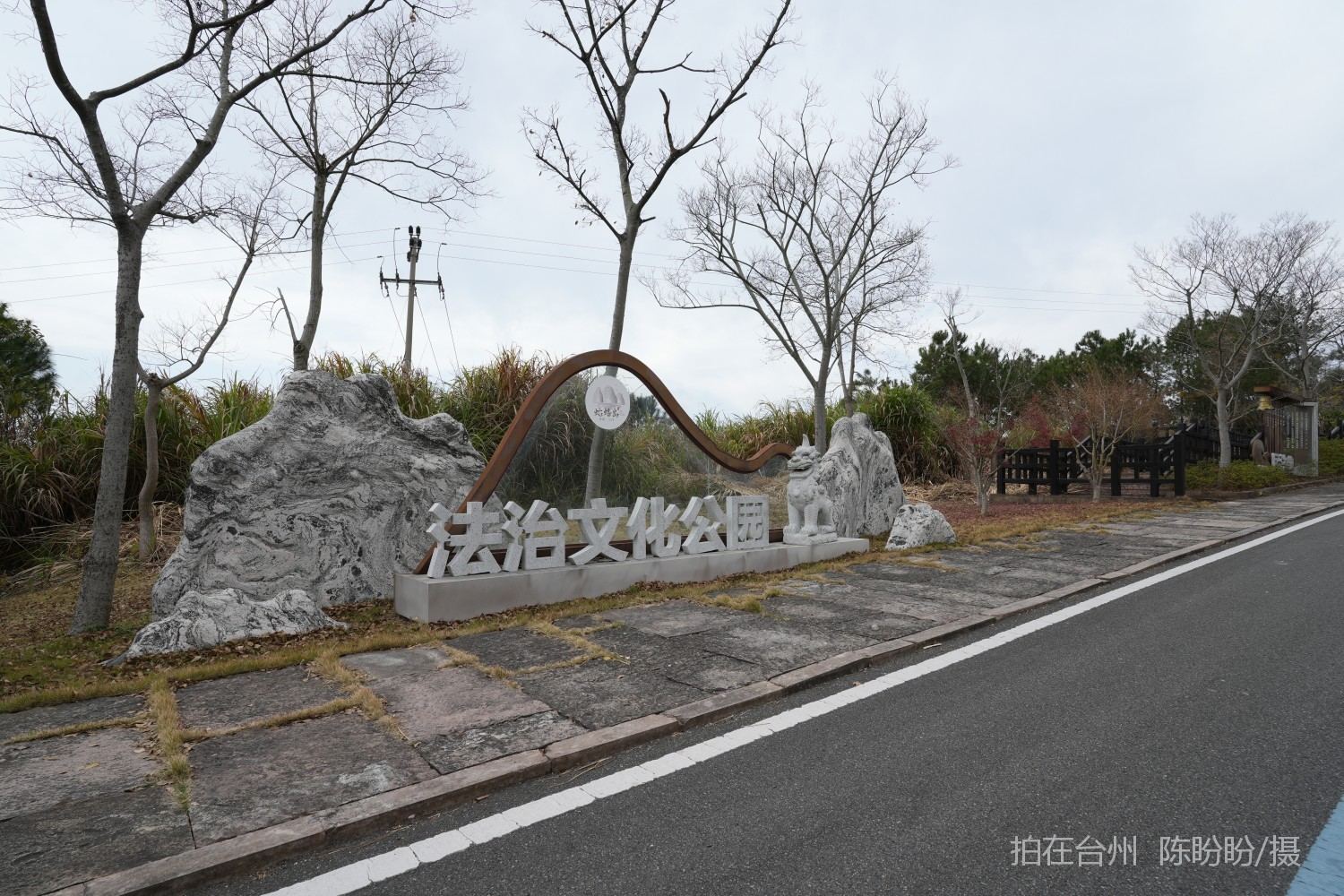 三门蛇蟠镇狮子岭观景平台公园(图1)