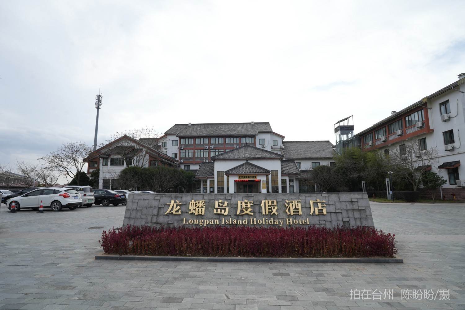 三门蛇蟠岛度假酒店