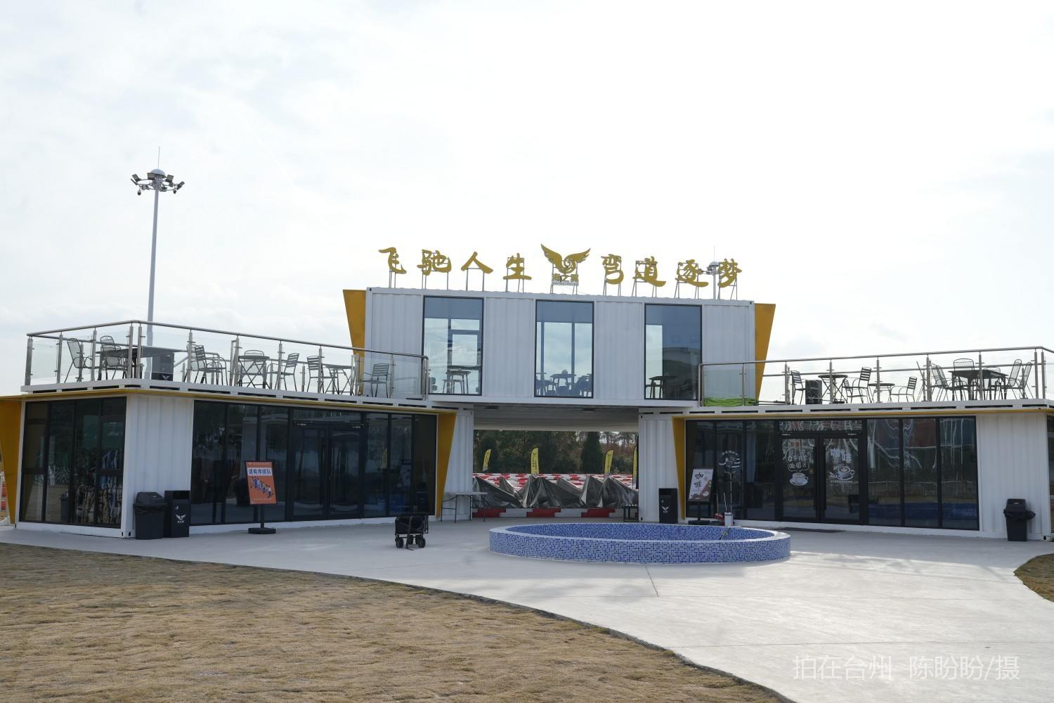 三门海之翼星澜营地(图10)