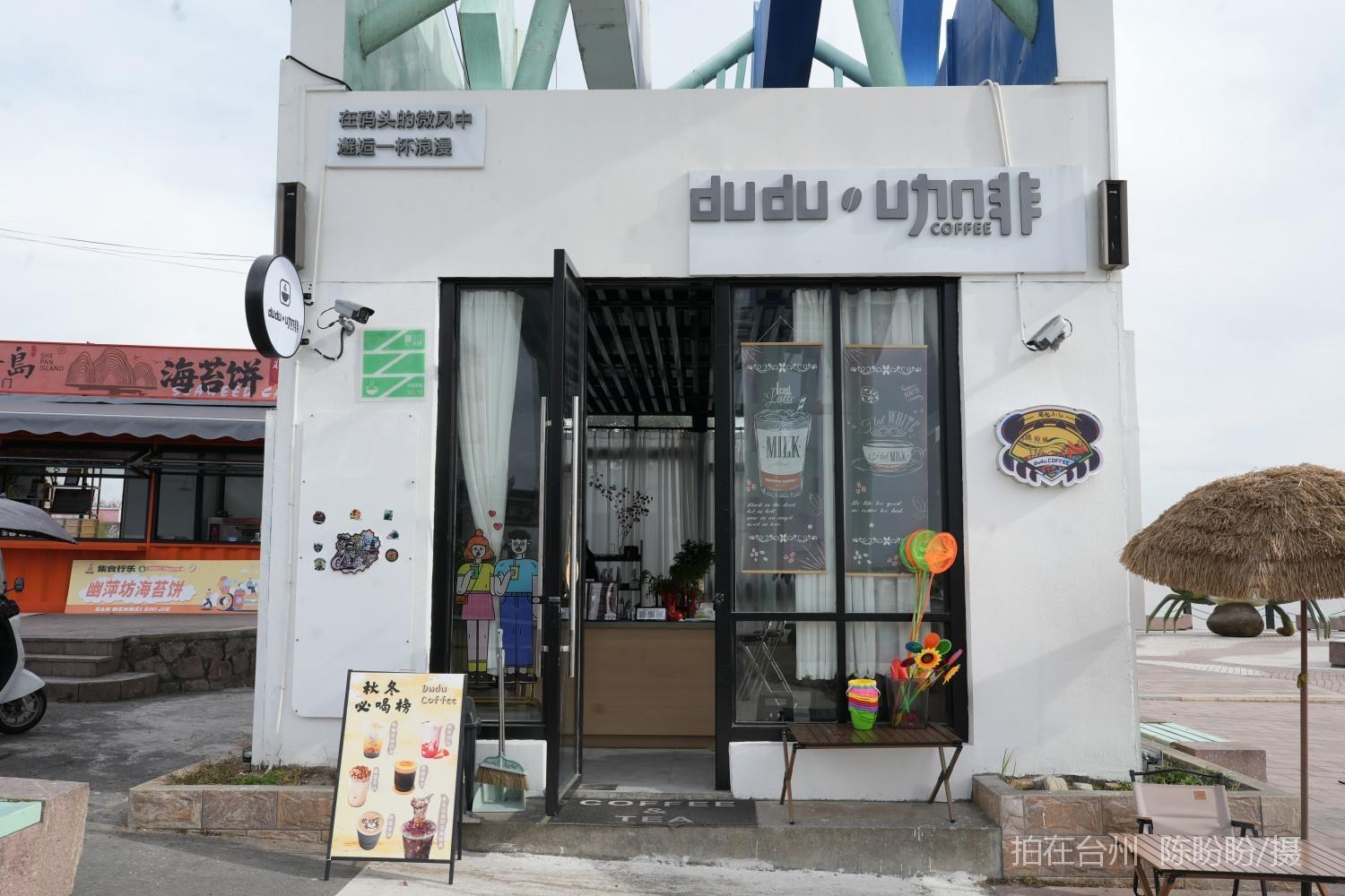 三门dudu咖啡(图26)