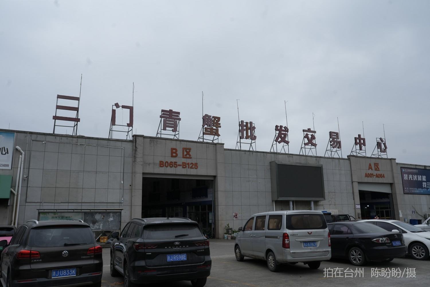 三门青蟹城农贸市场(图11)