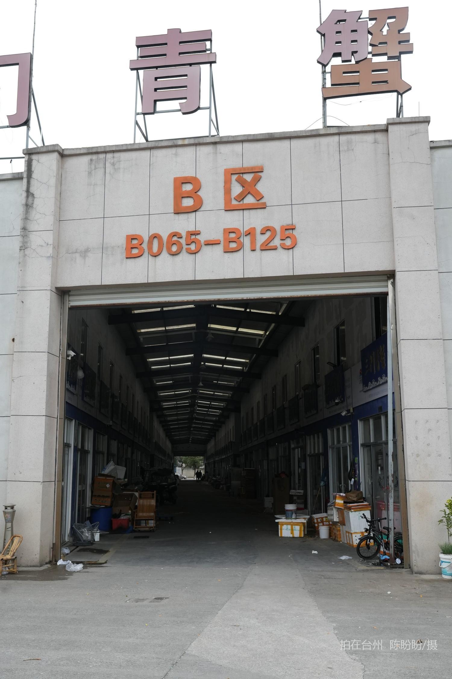 三门青蟹城农贸市场(图2)