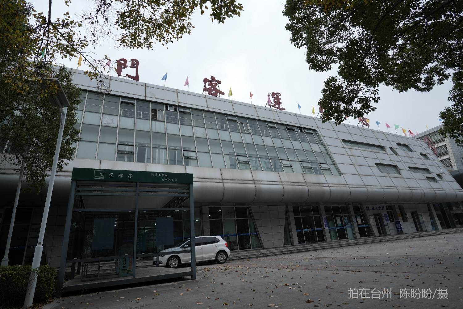 三门县客运中心