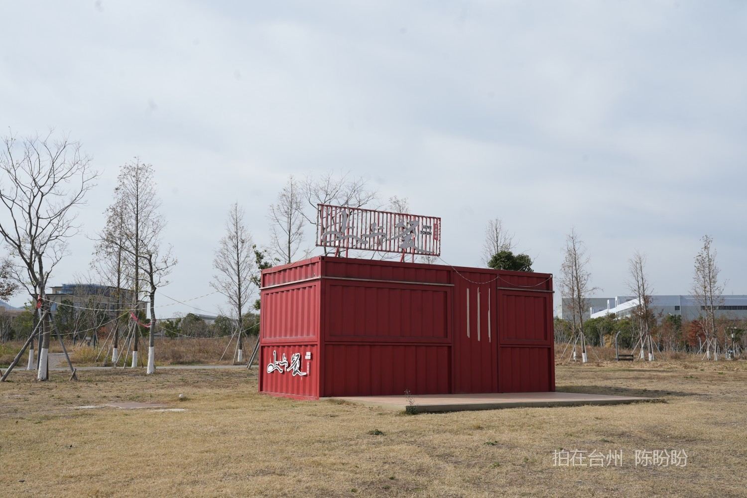 三门金麟湖城市公园(图7)